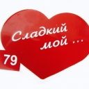 Наклейка сердце №79 (10шт.=1уп.)